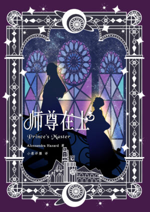 师尊在上