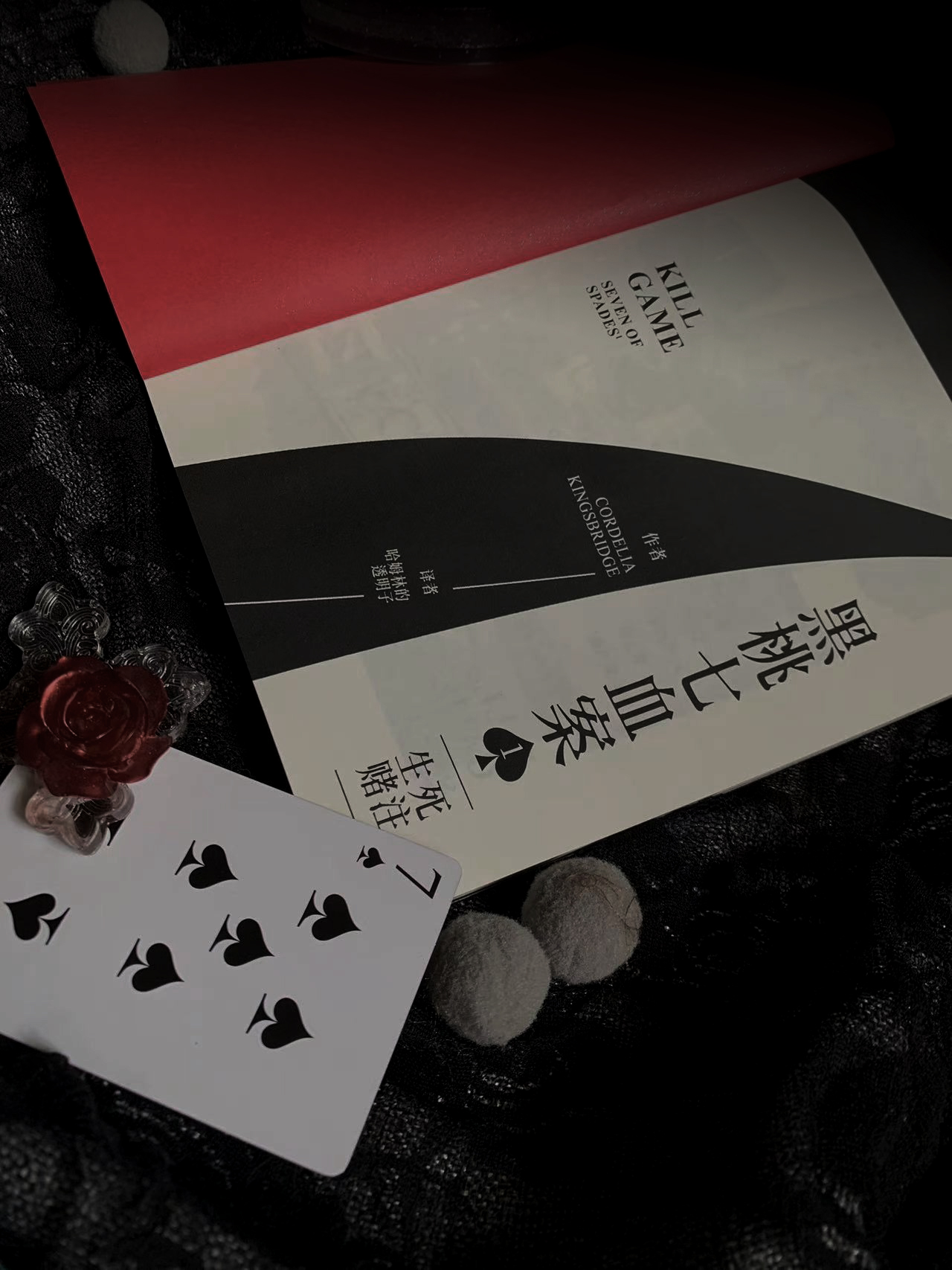 黑桃七血案1：生死赌注（实体书） - 图片 3