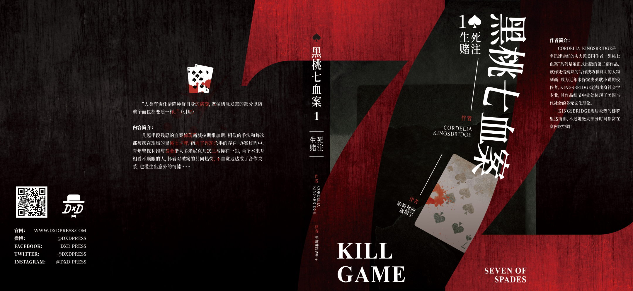 黑桃七血案1：生死赌注（实体书） - 图片 4