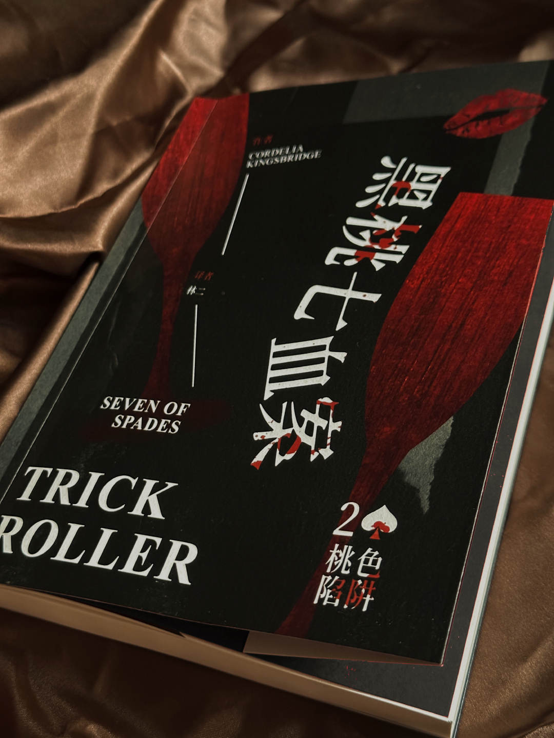 黑桃七血案2：桃色陷阱（实体书） - 图片 2