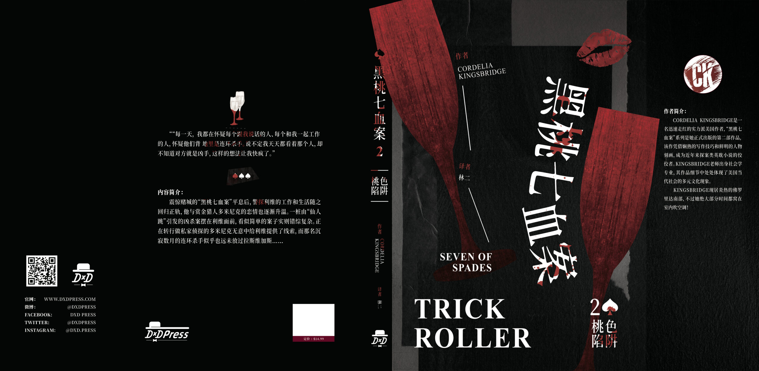 黑桃七血案2：桃色陷阱（实体书） - 图片 4
