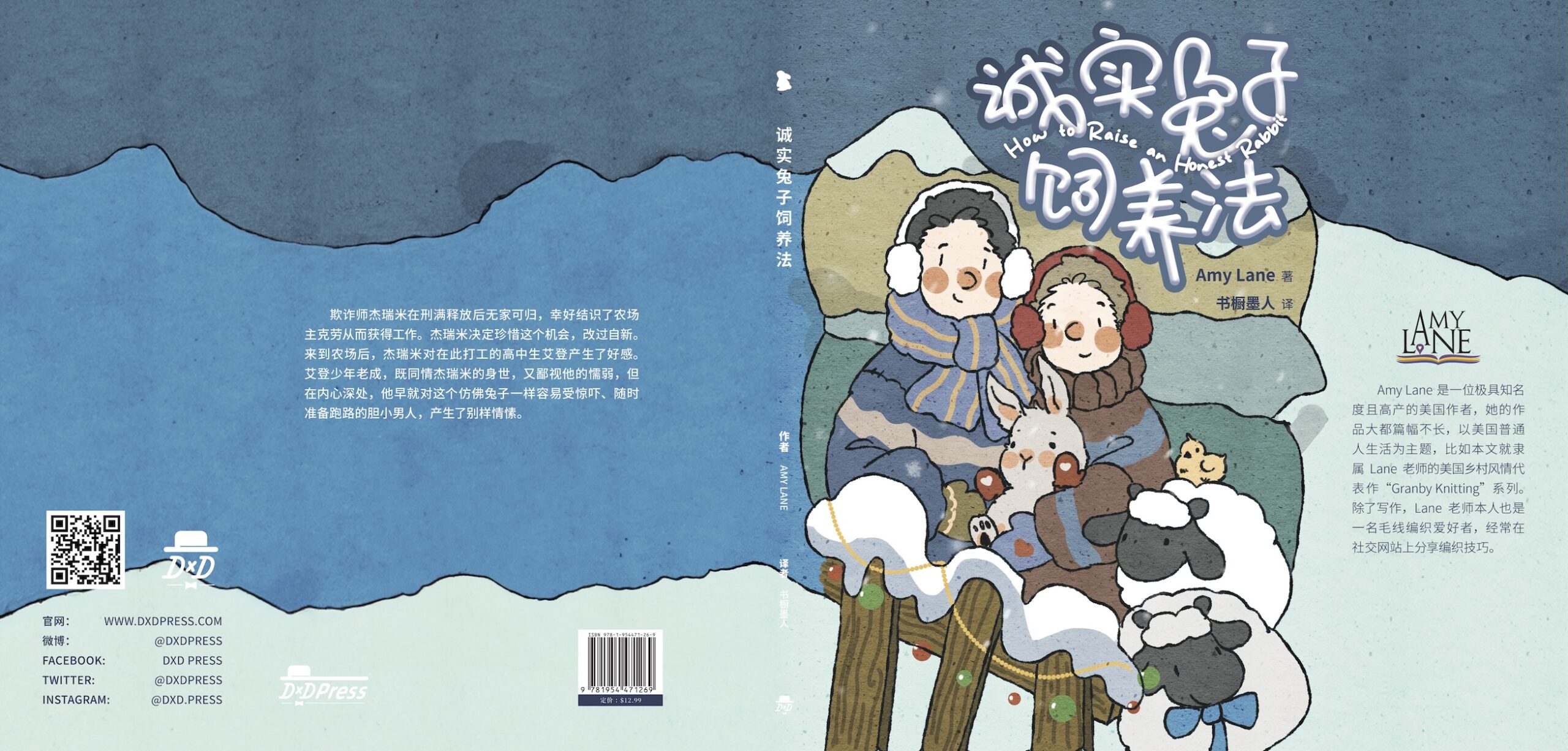 诚实兔子饲养法（实体书） - 图片 4