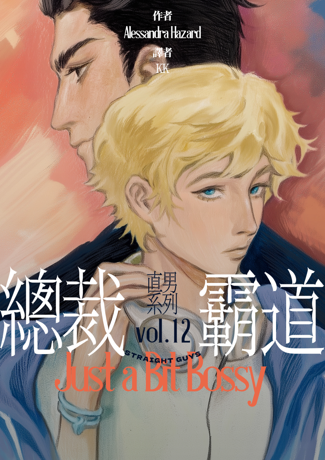 总裁霸道