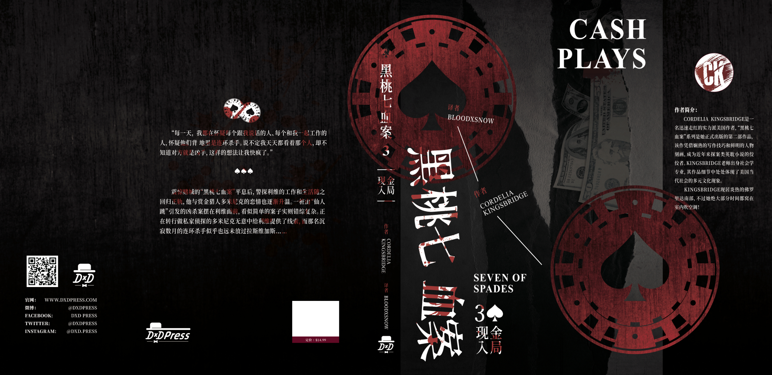 黑桃七血案3：现金入局（实体书） - 图片 4